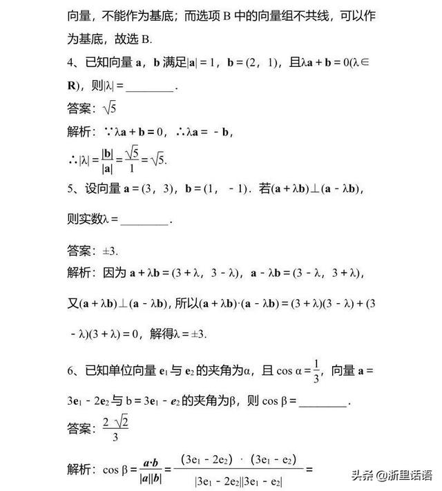 高考冲刺 | 平面向量的运算，高频考点及例题解析