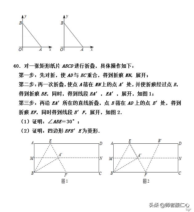 初中学生最头疼的专题：折叠问题 精选40题 所有题型全覆盖