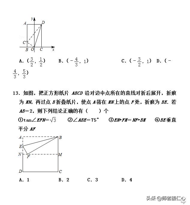 初中学生最头疼的专题：折叠问题 精选40题 所有题型全覆盖