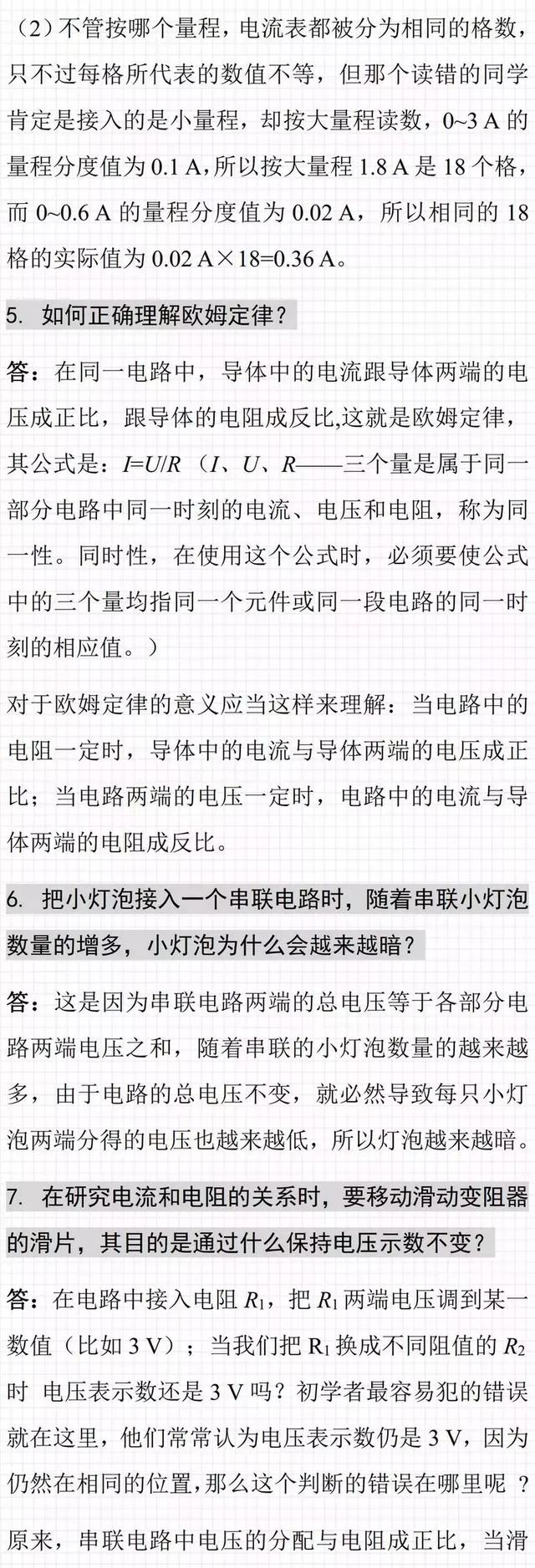 重点班物理老师：考试要想得满分，必须弄懂这几点！考前必看