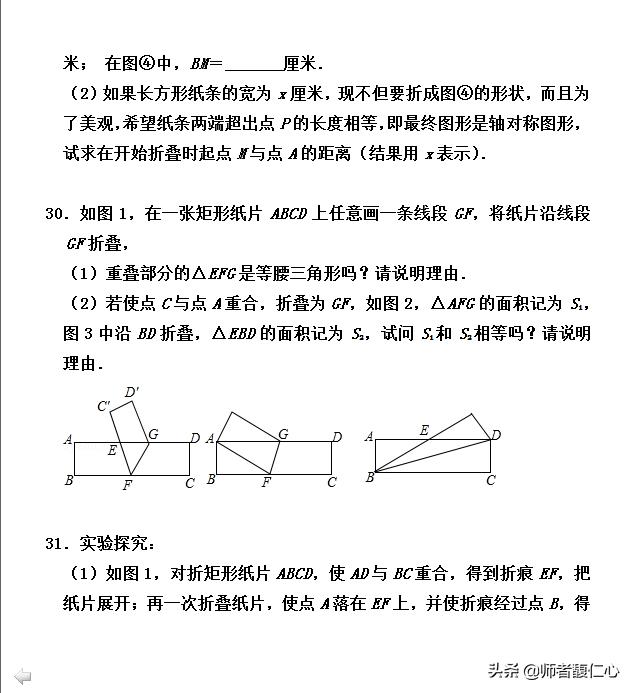 初中学生最头疼的专题：折叠问题 精选40题 所有题型全覆盖