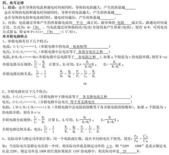 2019中考物理基础知识填空+图例合集！绝对是你见过最全的大纲