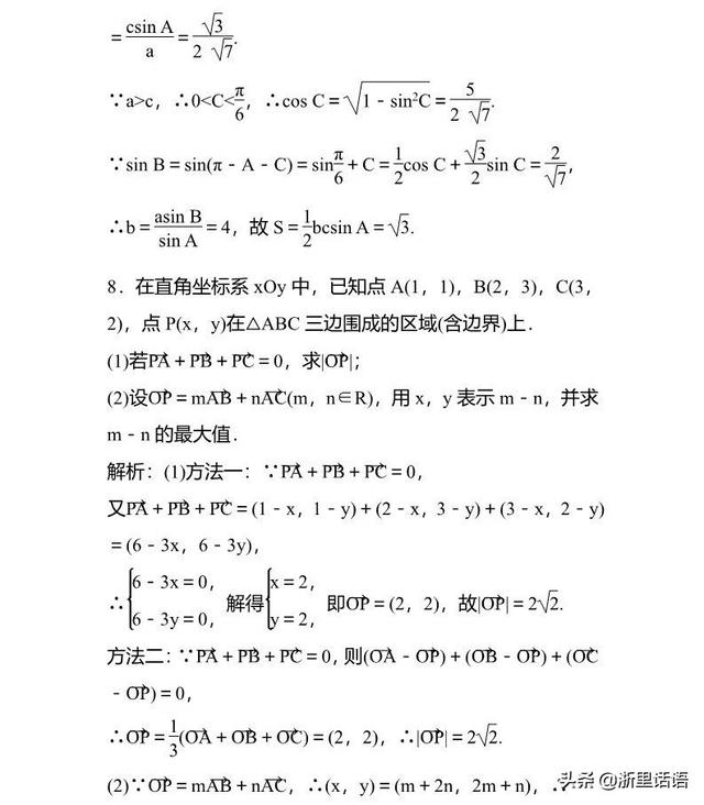 高考冲刺 | 平面向量的运算，高频考点及例题解析