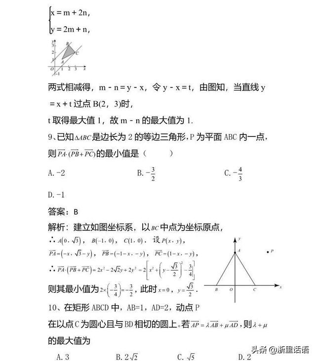 高考冲刺 | 平面向量的运算，高频考点及例题解析