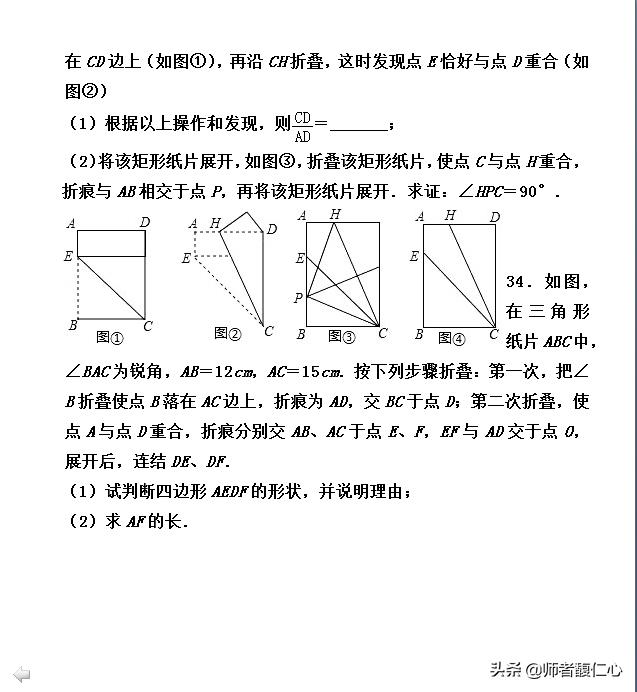 初中学生最头疼的专题：折叠问题 精选40题 所有题型全覆盖