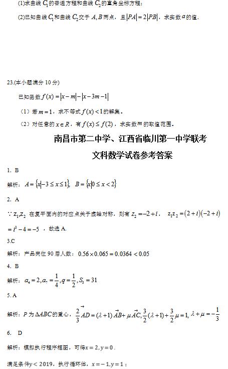 2019年江西省名校（临川一中、南昌二中）高三5月联合考答案