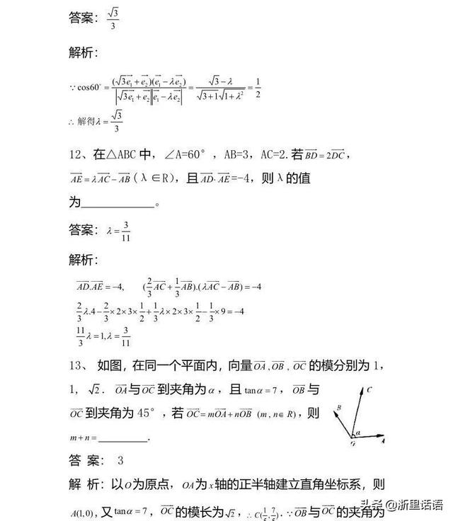 高考冲刺 | 平面向量的运算，高频考点及例题解析