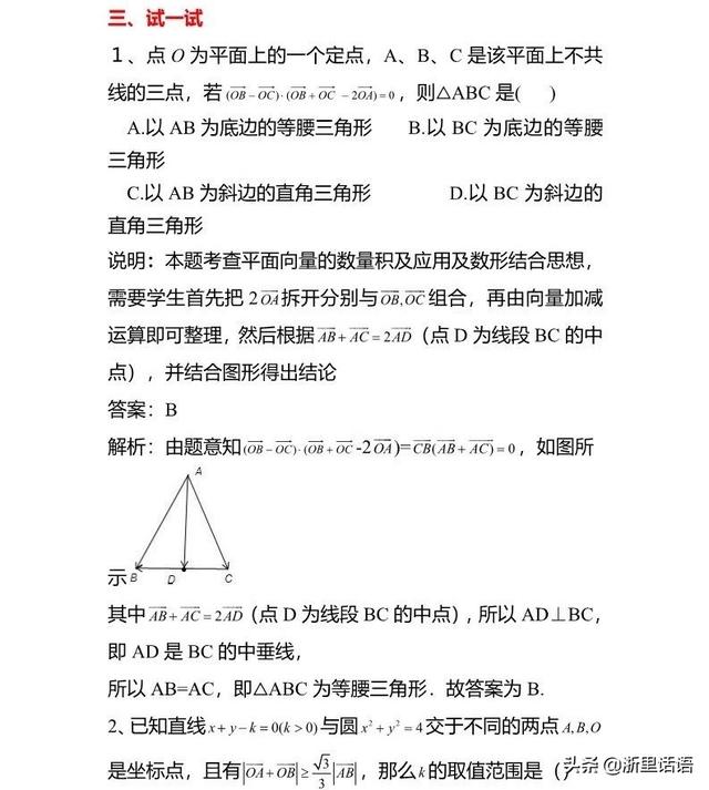 高考冲刺 | 平面向量的运算，高频考点及例题解析