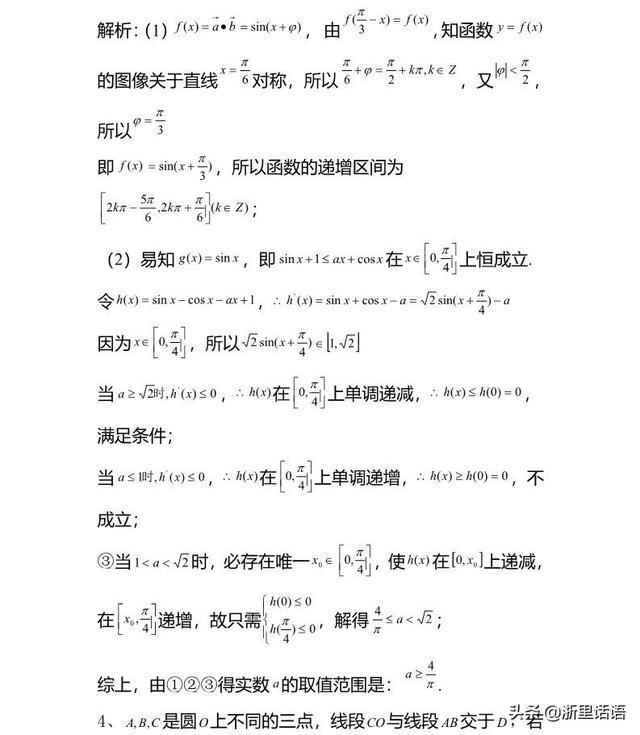 高考冲刺 | 平面向量的运算，高频考点及例题解析