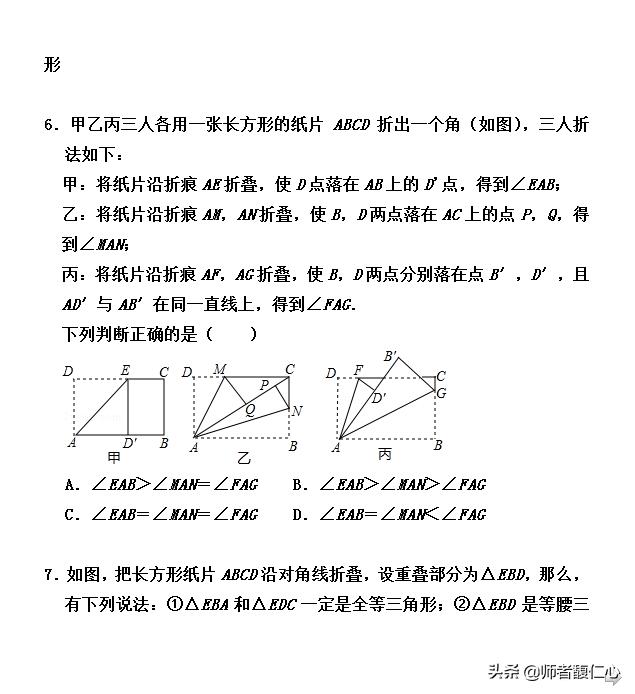 初中学生最头疼的专题：折叠问题 精选40题 所有题型全覆盖