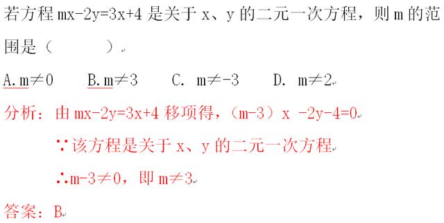 初中数学七年级下：第八章 二元一次方程 重点题型