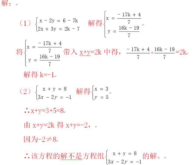 初中数学七年级下：第八章 二元一次方程 重点题型