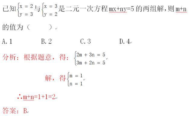 初中数学七年级下：第八章 二元一次方程 重点题型