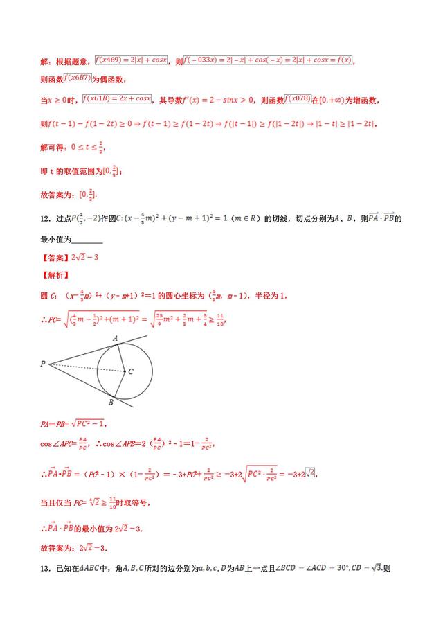 2019全国普通高等院校统一招生考试数学试卷（终极押题江苏卷）