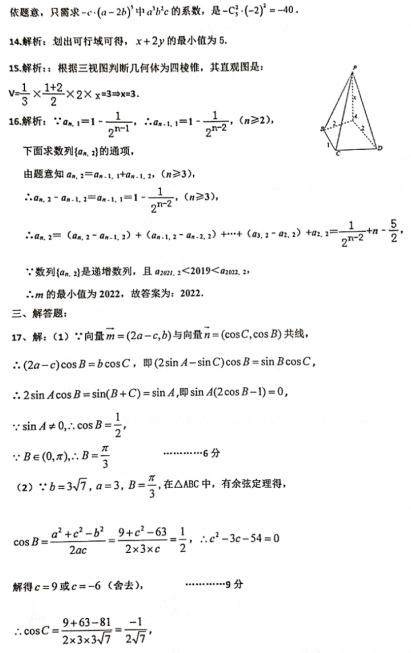 2019年湖南省岳阳市第一中学高三第二次模拟（5月）试题答案