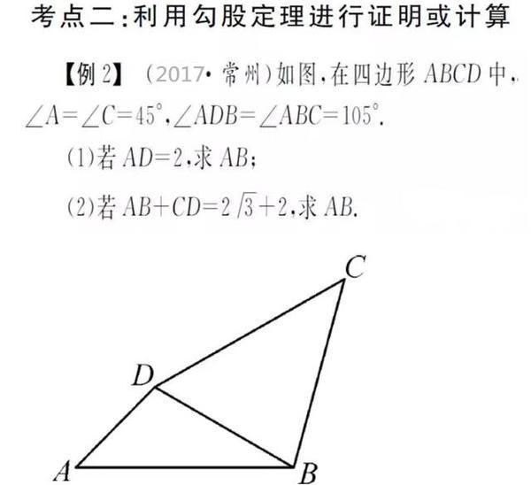 中考数学：详解“勾股定理”4类大题！掌握方法考试出现决不丢分