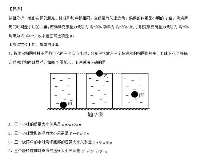 2017广东省物理中考题真题解释版