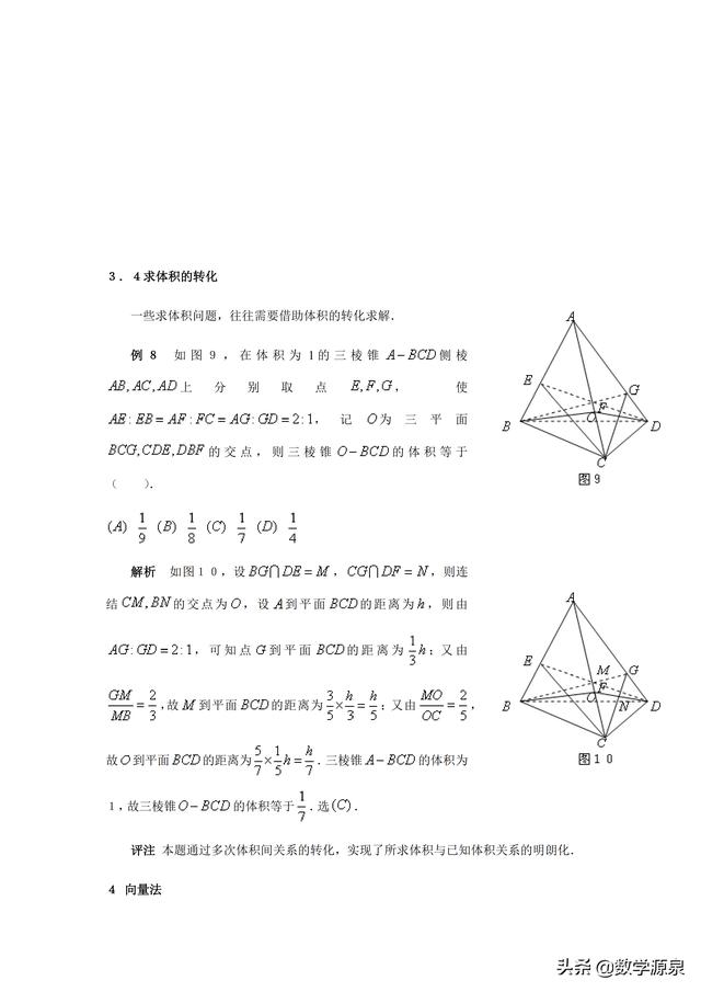 2019高考，考生必会立体几何—5大数学思想方法