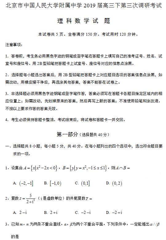 2019年北京市中国人民大学附属中学高三下第三次调研考试答案