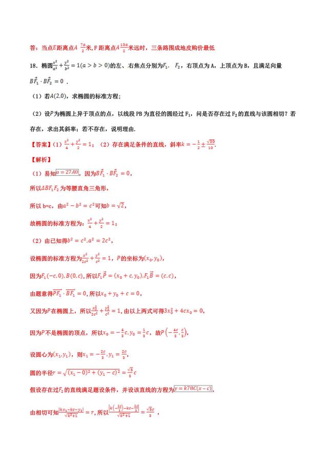 2019全国普通高等院校统一招生考试数学试卷（终极押题江苏卷）