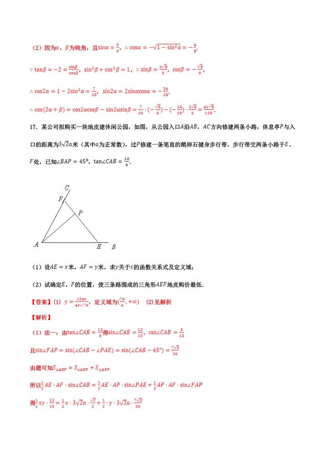 2019全国普通高等院校统一招生考试数学试卷（终极押题江苏卷）