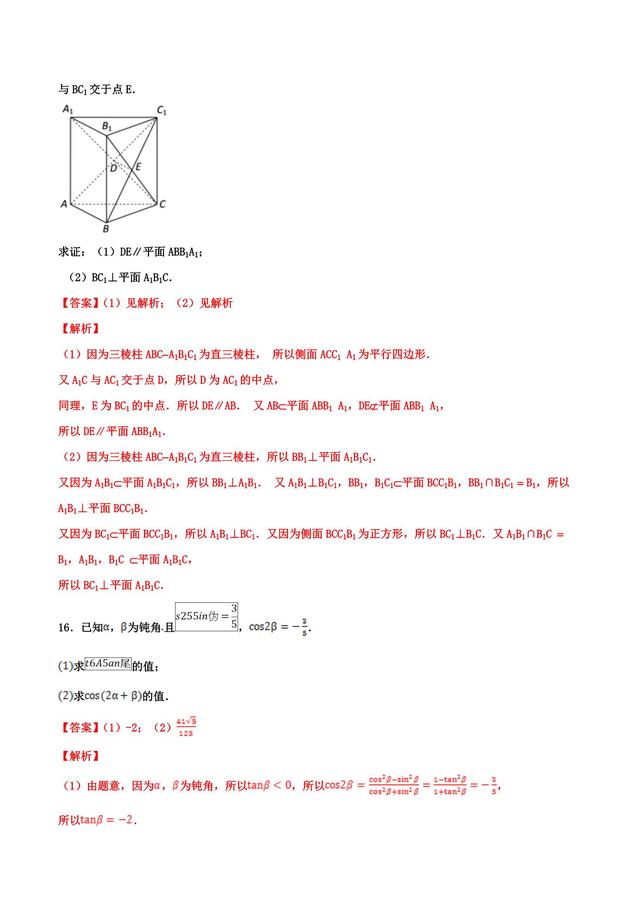 2019全国普通高等院校统一招生考试数学试卷（终极押题江苏卷）