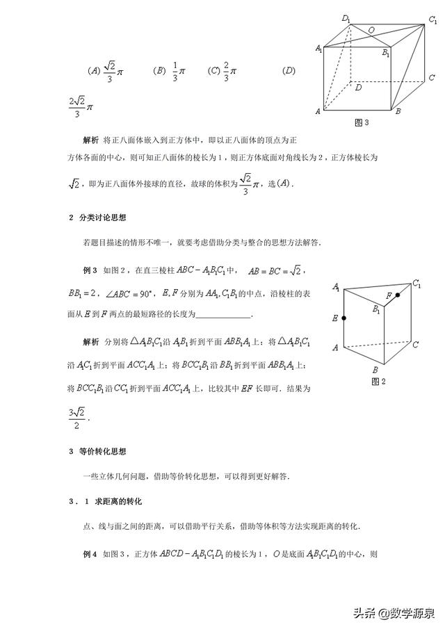 2019高考，考生必会立体几何—5大数学思想方法