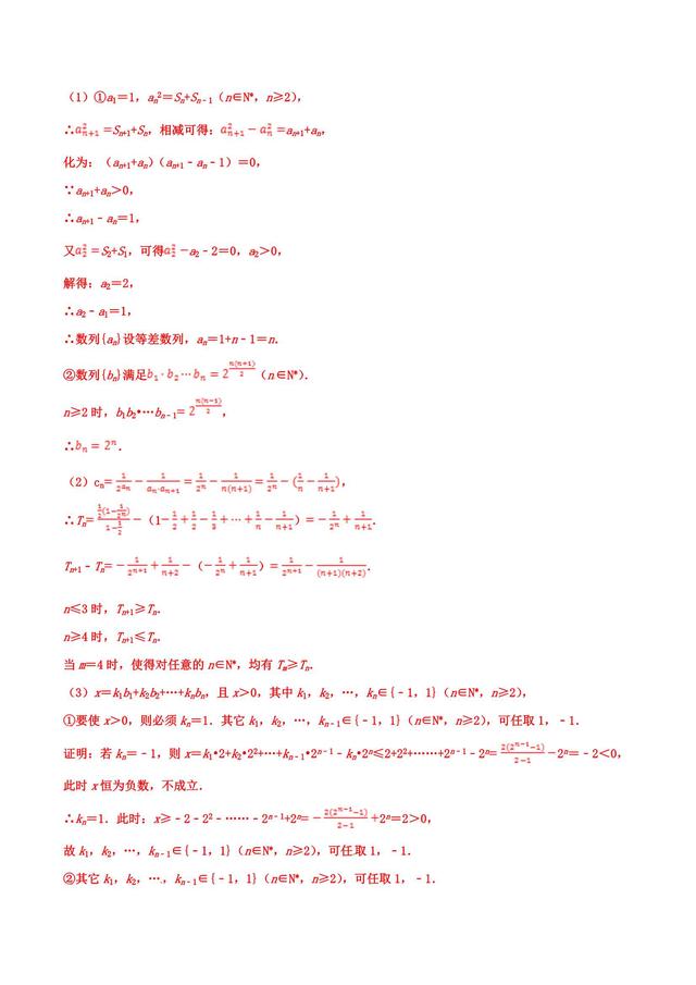 2019全国普通高等院校统一招生考试数学试卷（终极押题江苏卷）