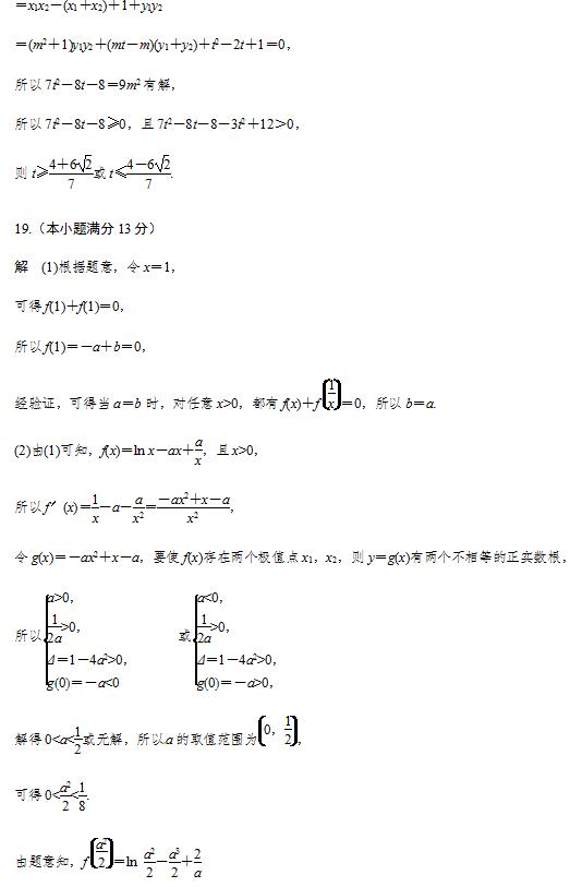 2019年北京市中国人民大学附属中学高三下第三次调研考试答案