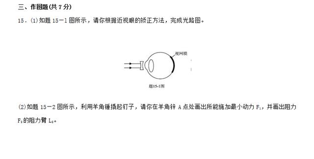 2017广东省物理中考题真题解释版