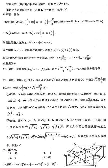 2019年湖南省岳阳市第一中学高三第二次模拟（5月）试题答案