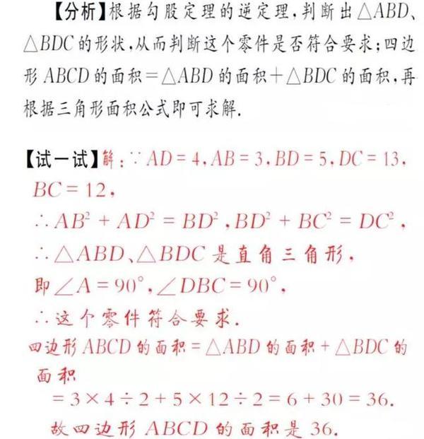 中考数学：详解“勾股定理”4类大题！掌握方法考试出现决不丢分