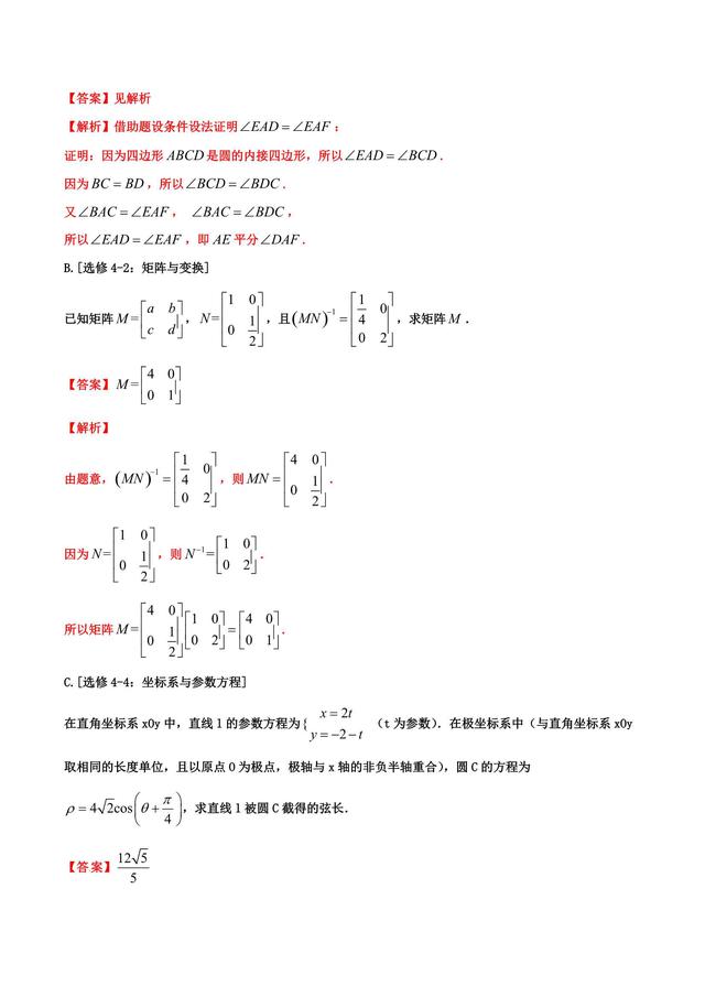 2019全国普通高等院校统一招生考试数学试卷（终极押题江苏卷）