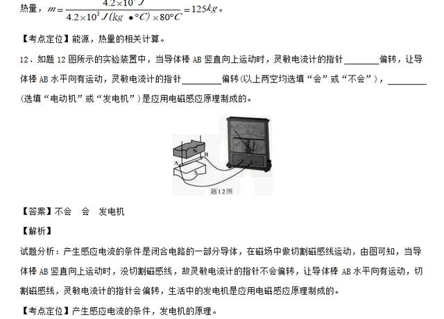 2017广东省物理中考题真题解释版