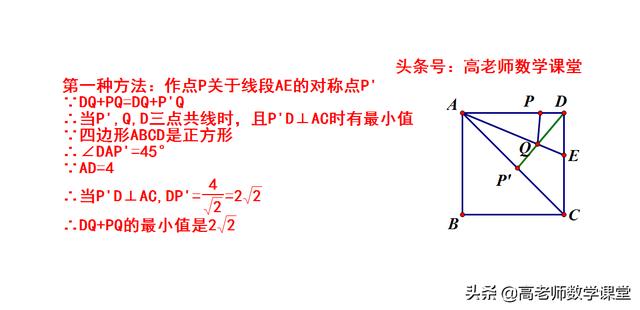 正方形中双动点求线段和的最小值，总结两种方法