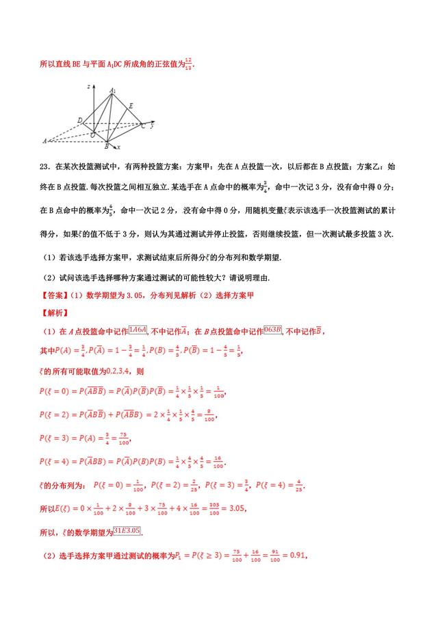 2019全国普通高等院校统一招生考试数学试卷（终极押题江苏卷）