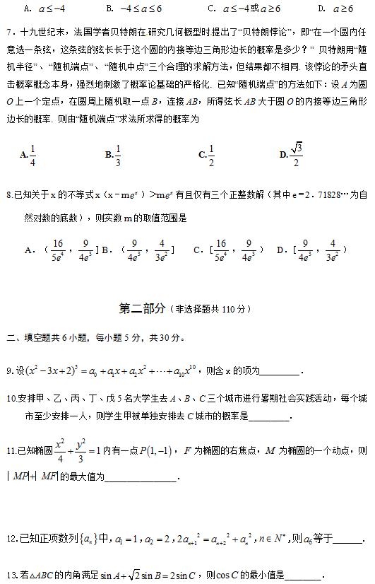 2019年北京市中国人民大学附属中学高三下第三次调研考试答案