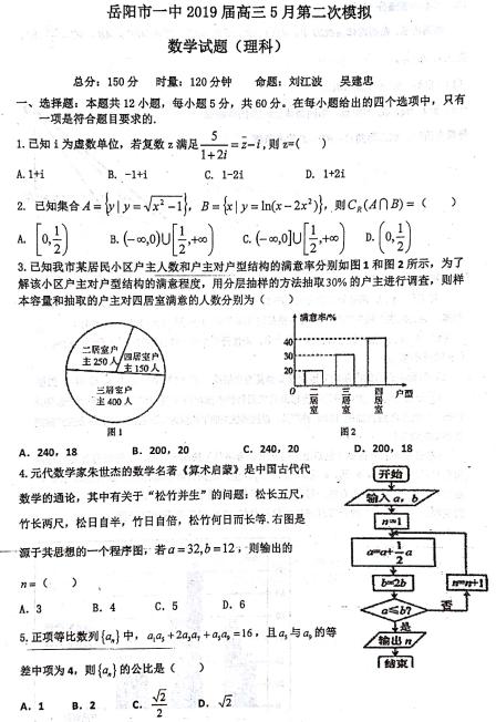 2019年湖南省岳阳市第一中学高三第二次模拟（5月）试题答案