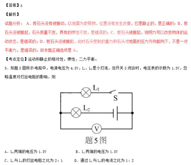 2017广东省物理中考题真题解释版