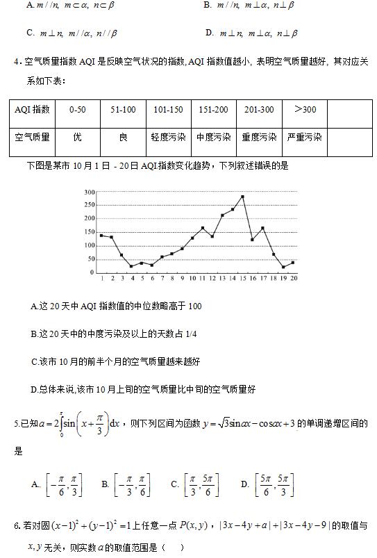 2019年北京市中国人民大学附属中学高三下第三次调研考试答案