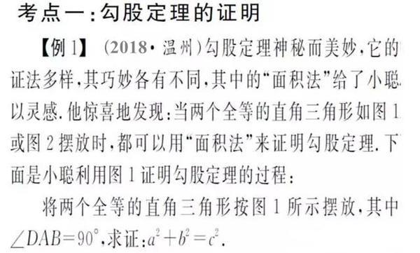 中考数学：详解“勾股定理”4类大题！掌握方法考试出现决不丢分