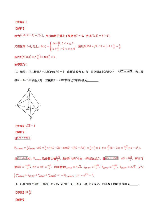 2019全国普通高等院校统一招生考试数学试卷（终极押题江苏卷）