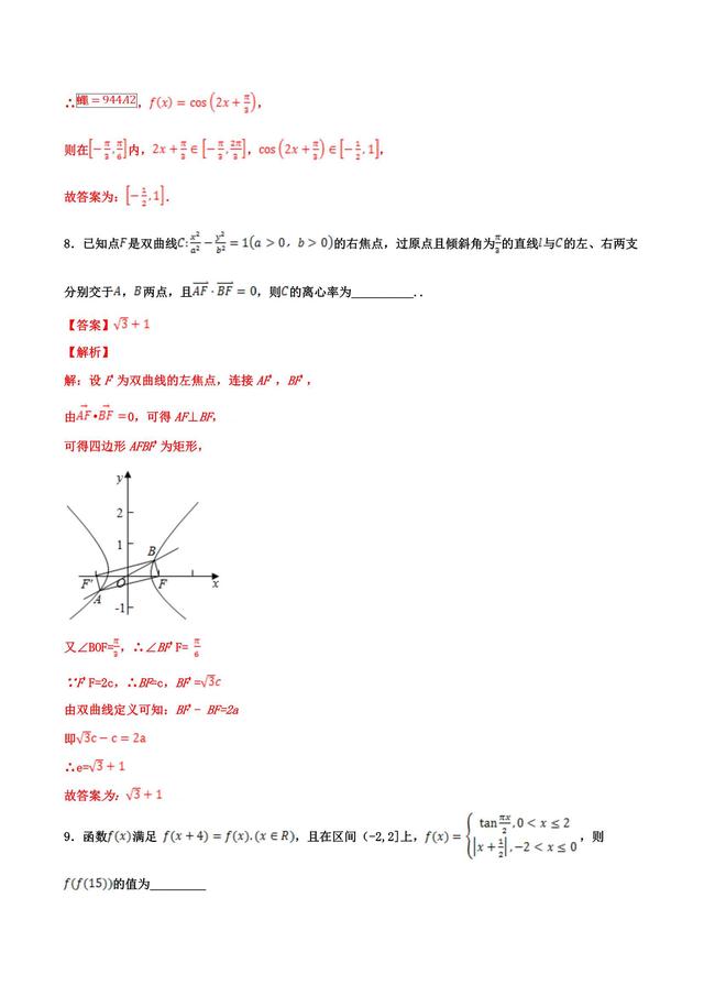 2019全国普通高等院校统一招生考试数学试卷（终极押题江苏卷）