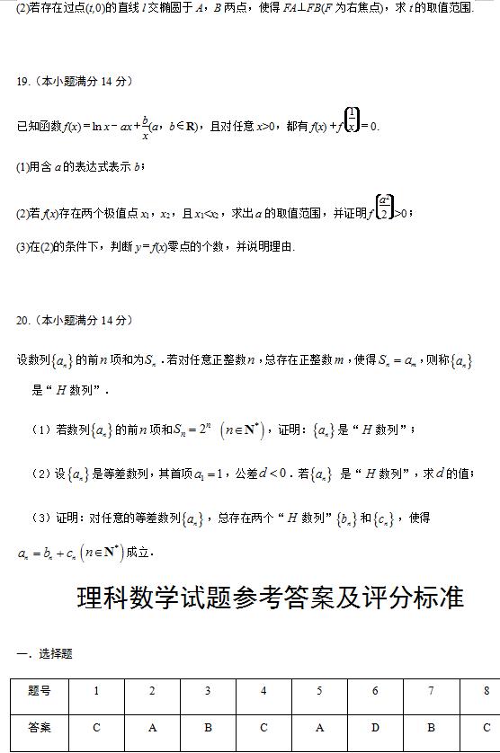 2019年北京市中国人民大学附属中学高三下第三次调研考试答案