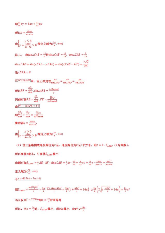 2019全国普通高等院校统一招生考试数学试卷（终极押题江苏卷）