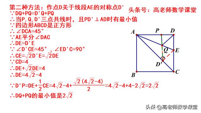 正方形中双动点求线段和的最小值，总结两种方法