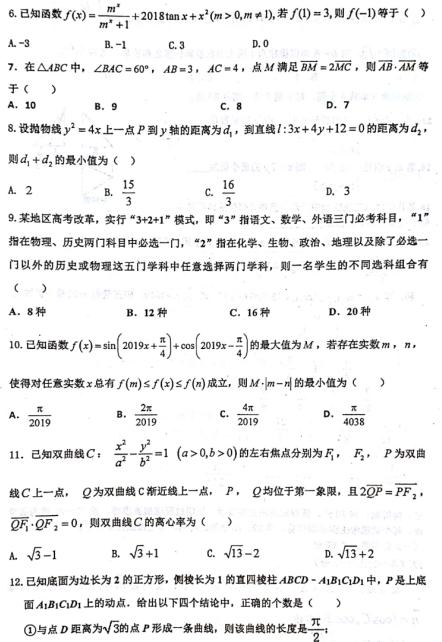 2019年湖南省岳阳市第一中学高三第二次模拟（5月）试题答案