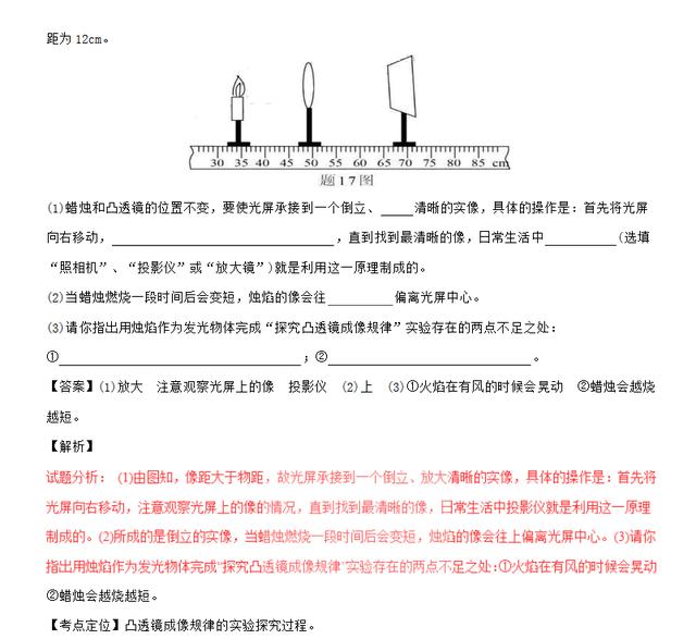 2017广东省物理中考题真题解释版