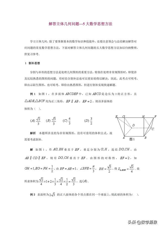 2019高考，考生必会立体几何—5大数学思想方法