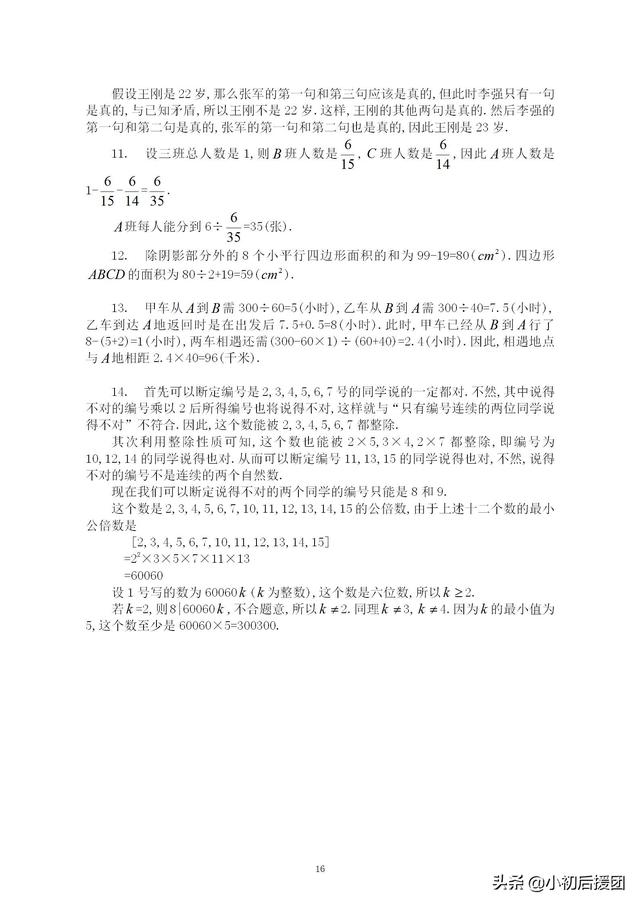 小升初数学试卷 题目比较好 适合练手 掌握易错知识